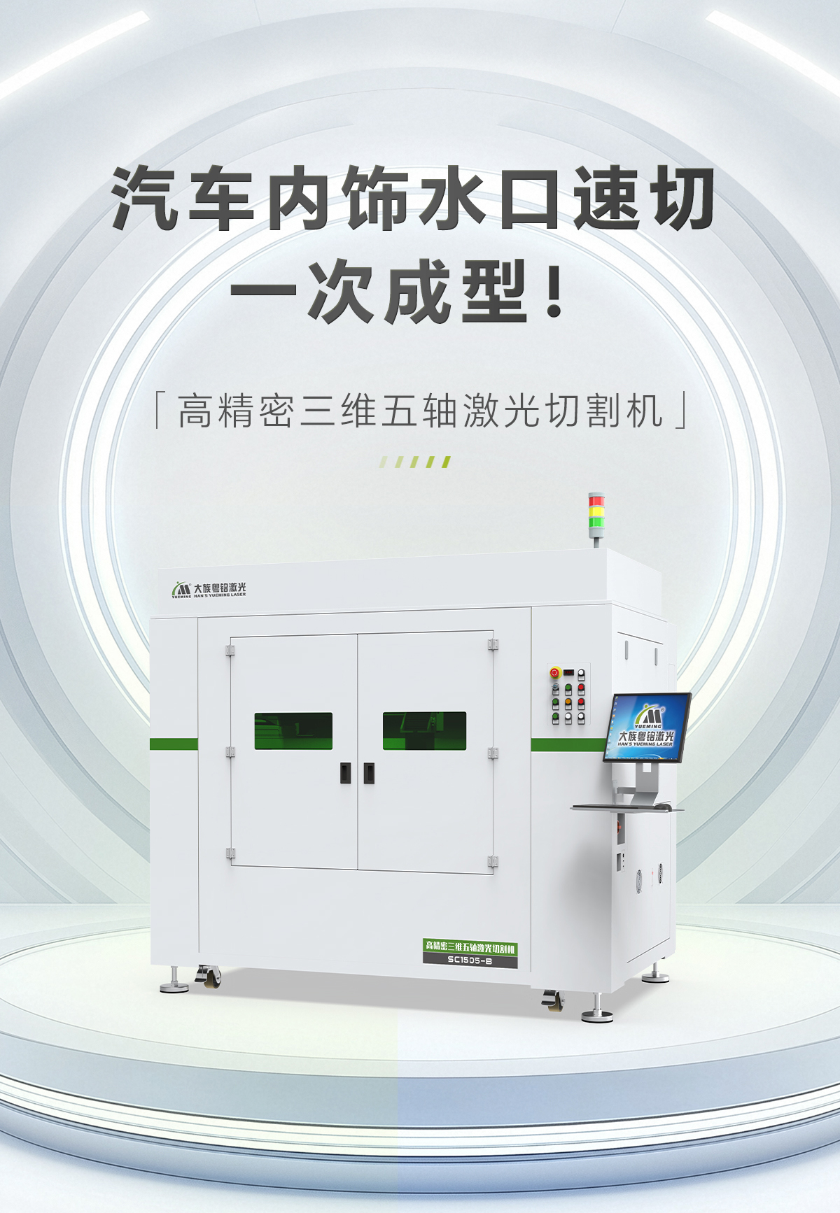 三維五軸激光切割機